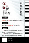 钢琴培训海报