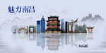南昌