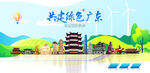 广东