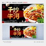 干炒牛河