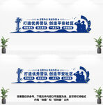 派出所文化墙