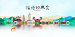 淄博旅游