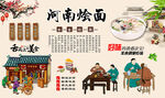 河南烩面
