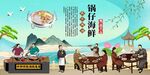 锅仔海鲜