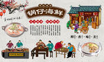 锅仔海鲜
