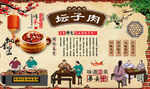 坛子肉