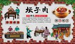 坛子肉