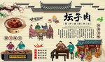 坛子肉