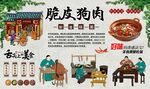 脆皮狗肉