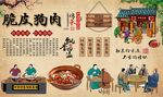 脆皮狗肉