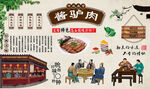 酱驴肉