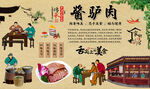酱驴肉 