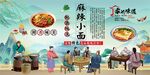 麻辣小面