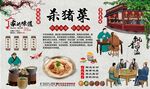 杀猪菜