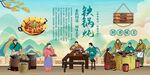 铁锅炖