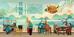 铁锅炖 