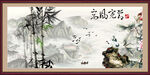 国画竹子