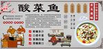 酸菜鱼背景墙
