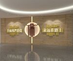 廉政文化