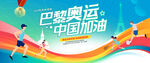 2024奥运会