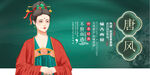 唐风