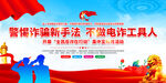 全民反诈在行动集中宣传月