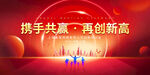 企业年中会议背景
