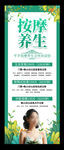按摩养生促销宣传清新简约易拉宝