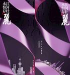 房地产海报