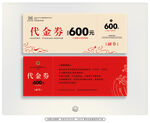 代金券