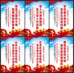 军队标语