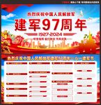 八一建军节