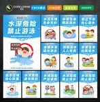 防溺水