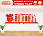 五个过硬文化墙
