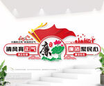 廉政标语文化墙