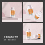 保健药品瓶子贴图样机