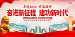 奋进新征程建功新时代