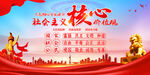 社会主义核心价值观