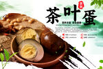 茶叶蛋