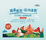 夏天西瓜吃瓜比赛周末暖场活动