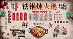 铁锅炖大鹅