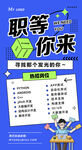 职等你来蓝色清新招聘海报