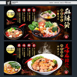 麻辣烫