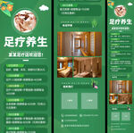 足疗养生促销宣传清新简约长页