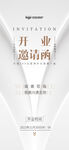 邀请函