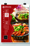 中餐美食菜单海报