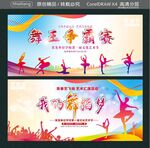 我的舞蹈梦 舞王争霸赛