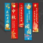 中秋节挂布