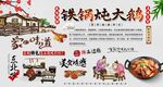 铁锅炖大鹅