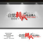 学校餐厅标语文化墙